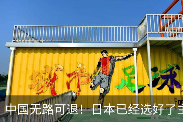 中国无路可退！日本已经选好了主战场，正在逼迫中国踏入战争陷阱