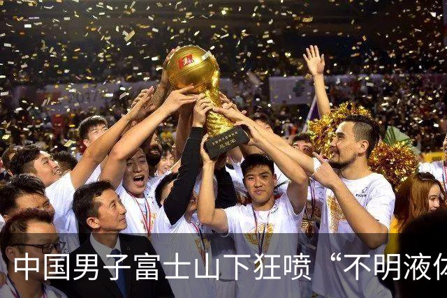 中国男子富士山下狂喷“不明液体”！还吐槽“日本人太懒”，视频全网疯传410万人围观