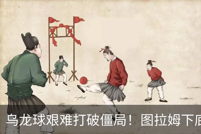 乌龙球艰难打破僵局！图拉姆下底传中，威尼斯球员解围自摆乌龙