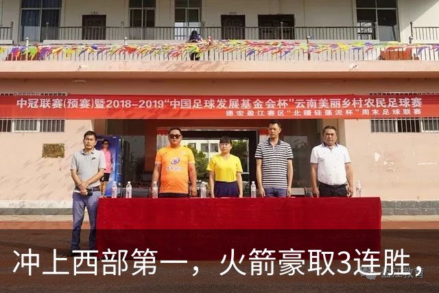 冲上西部第一，火箭豪取3连胜，裁判吹罚四次技术犯规，杜兰特砍22分，约翰逊26分16篮板