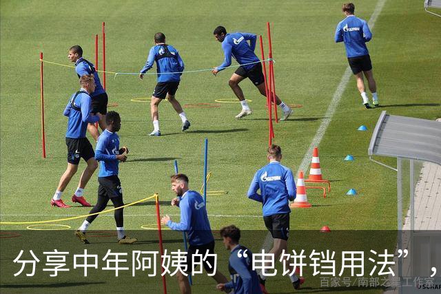 分享中年阿姨的“电饼铛用法”，打开思路后，根本不可能闲置