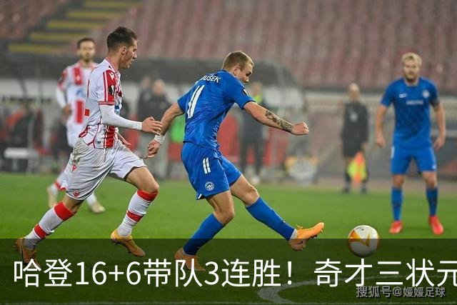 哈登16+6带队3连胜！奇才三状元空砍47分，砍22+6，骑士3换1赚了