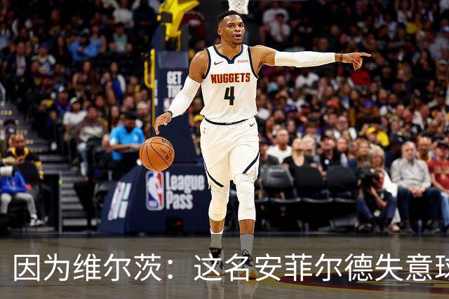 因为维尔茨：这名安菲尔德失意球星再也不会身披利物浦战袍登场