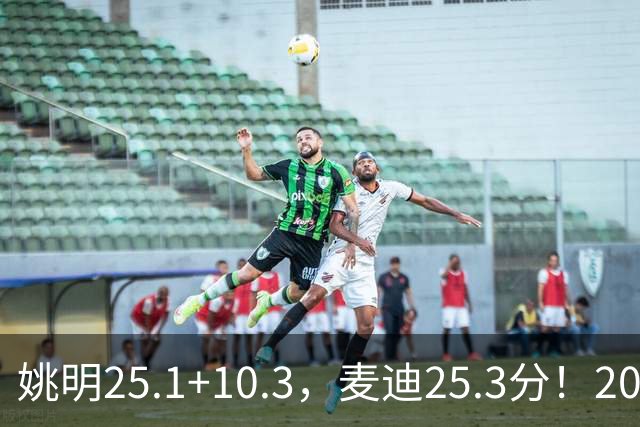 姚明25.1+10.3，麦迪25.3分！2007年的火箭，为什么还是过不了爵士？