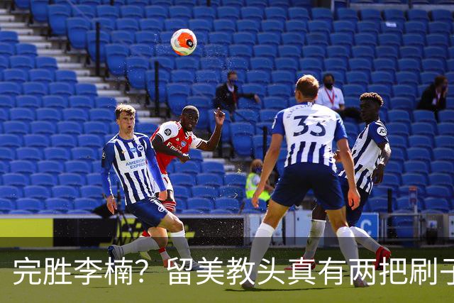 完胜李楠？留美教头真有两把刷子 未来会接替郭士强任男篮主帅吗