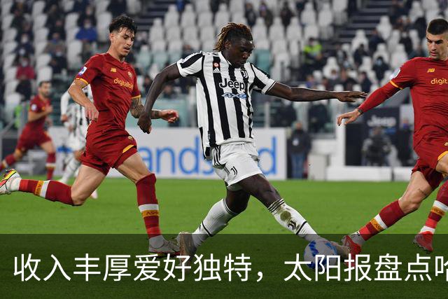 收入丰厚爱好独特，太阳报盘点哈兰德各式小众藏品