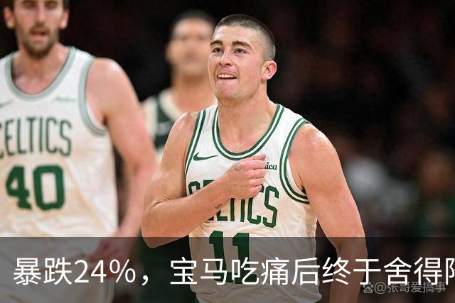 暴跌24％，宝马吃痛后终于舍得降价，可惜现在的中国人早不买账了