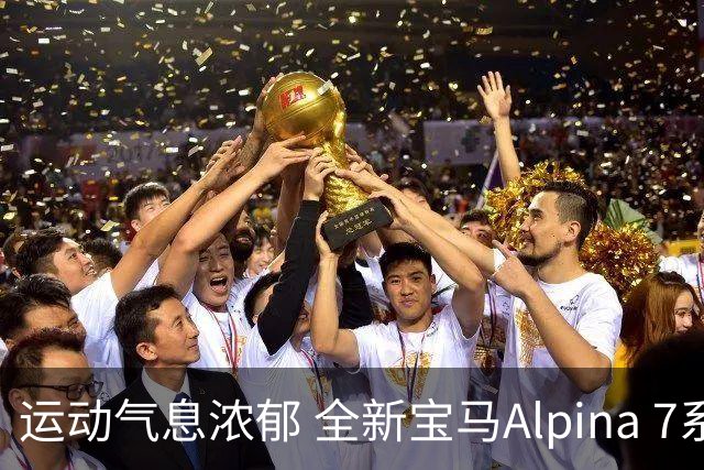 运动气息浓郁 全新宝马Alpina 7系谍照曝光