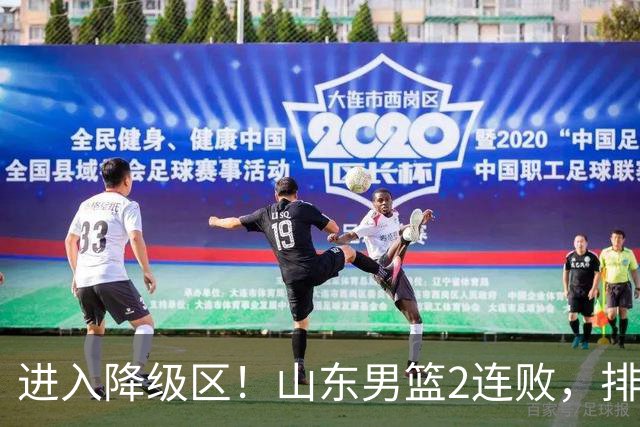 进入降级区！山东男篮2连败，排名倒数第2，邱彪难逃责任，纪民尚引不满！
